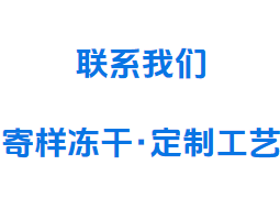 聯(lián)系我們打樣