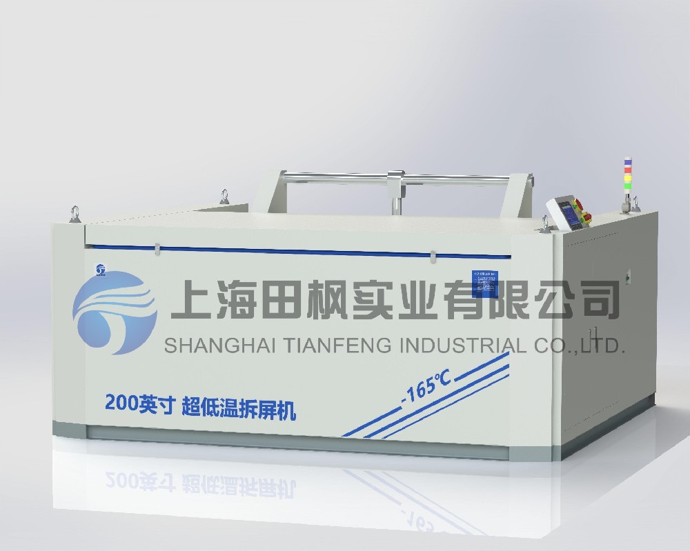 液晶快速分離機、液晶屏低溫冷凍分離機