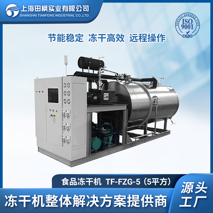 冷凍干燥機(jī) 、農(nóng)產(chǎn)品深加工、 天然提取凍干粉設(shè)備