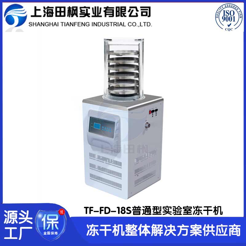 榆林實(shí)驗(yàn)室凍干機(jī)	廣東實(shí)驗(yàn)室凍干機(jī)哪個好	實(shí)驗(yàn)室冷凍干燥機(jī)圖片