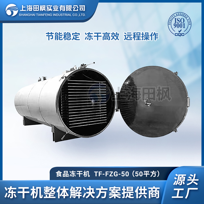 凍干檸檬片設(shè)備	江蘇食品凍干機(jī)代理價(jià)格	西寧食品冷凍干燥機(jī)