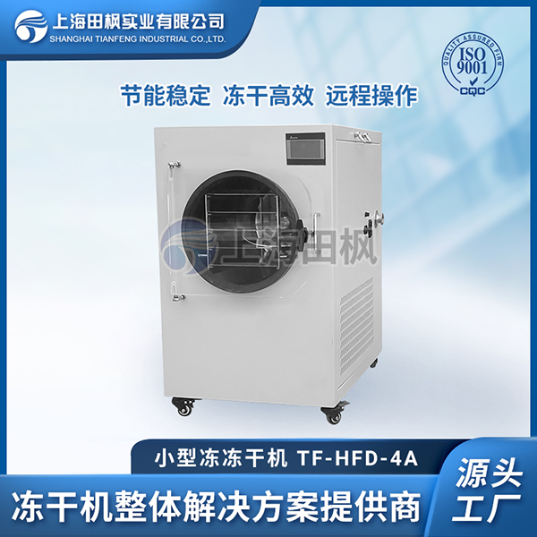小型凍干機(jī)賺錢	小型牛奶凍干機(jī)	冷凍干燥機(jī)小型價(jià)格多少